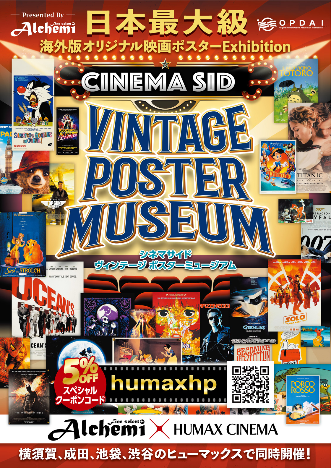 シネマサイドヴィンテージポスターミュージアム<br>日本最大級オリジナル海外版映画ポスターExhibition開催決定！