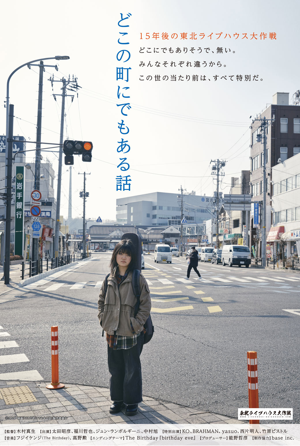 どこの町にでもある話