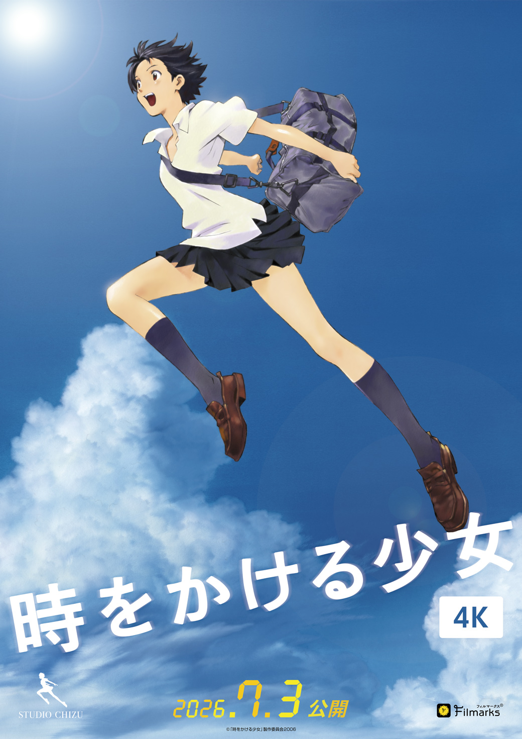 『時をかける少女』4K