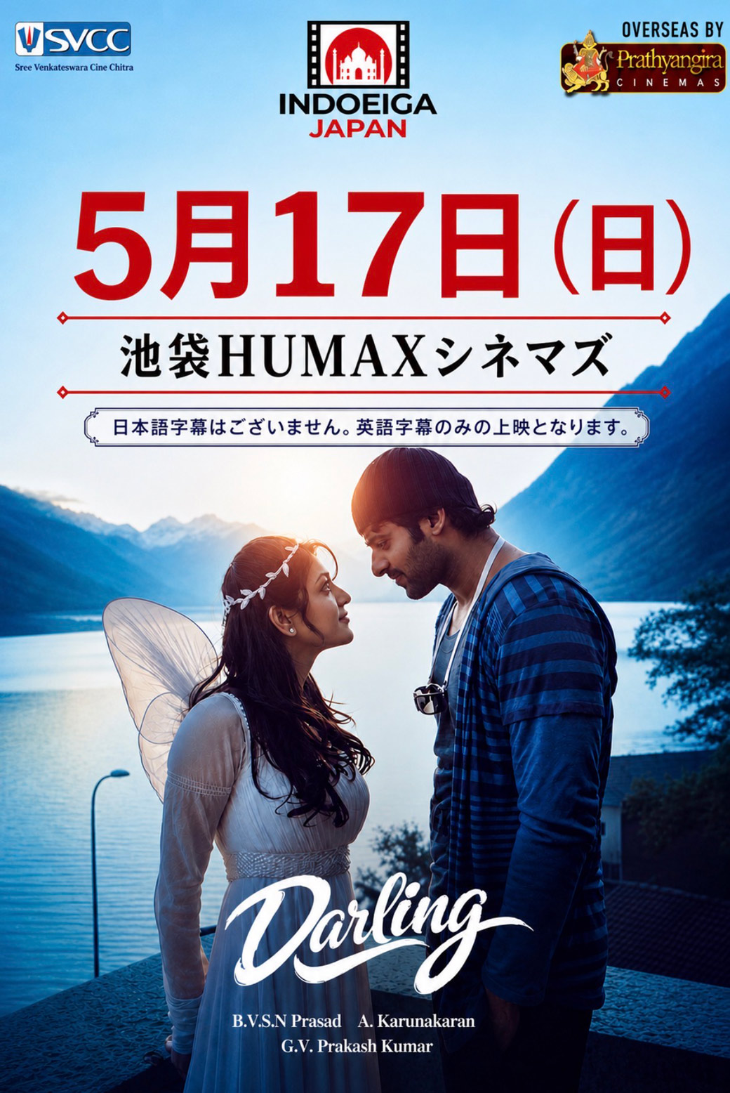 5/17(日) 『darling』（インドエイガジャパン）上映決定！