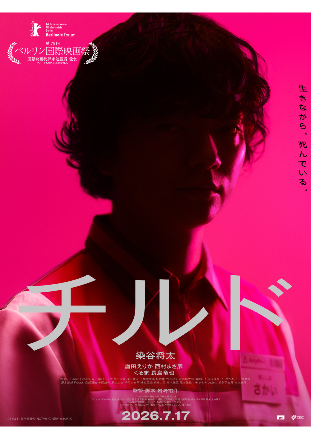 『チルド』入場者プレゼントが決定！