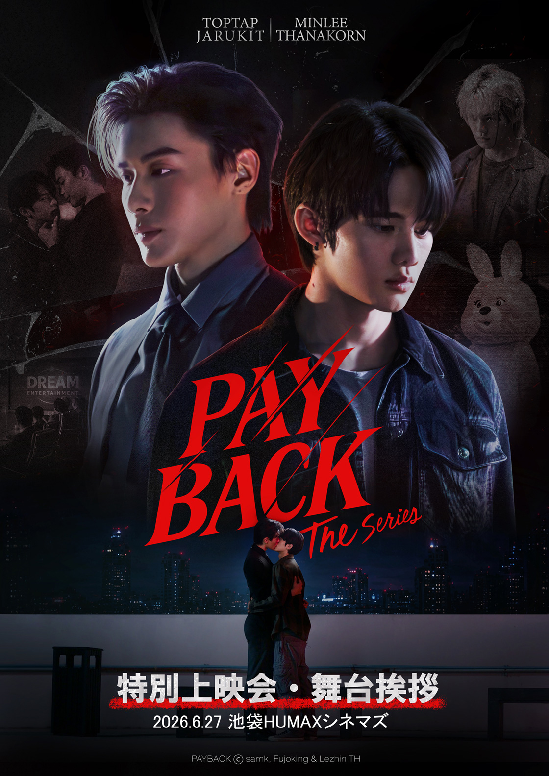 6/27(土) 「PAYBACK The Series 特別上映会」開催決定！