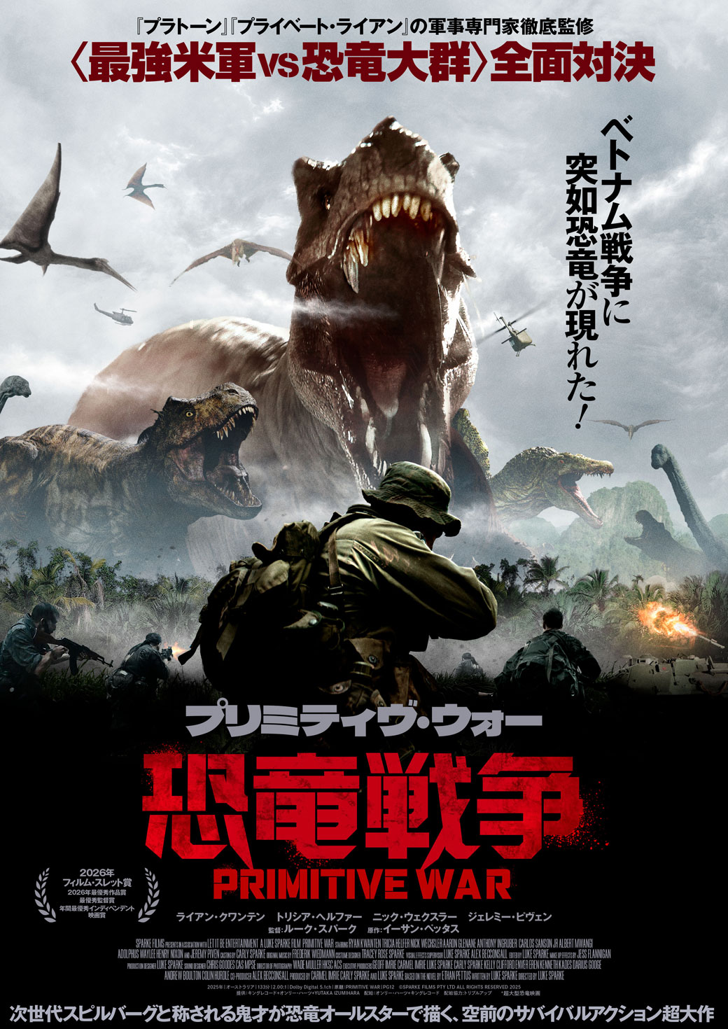 プリミティヴ・ウォー 恐竜戦争