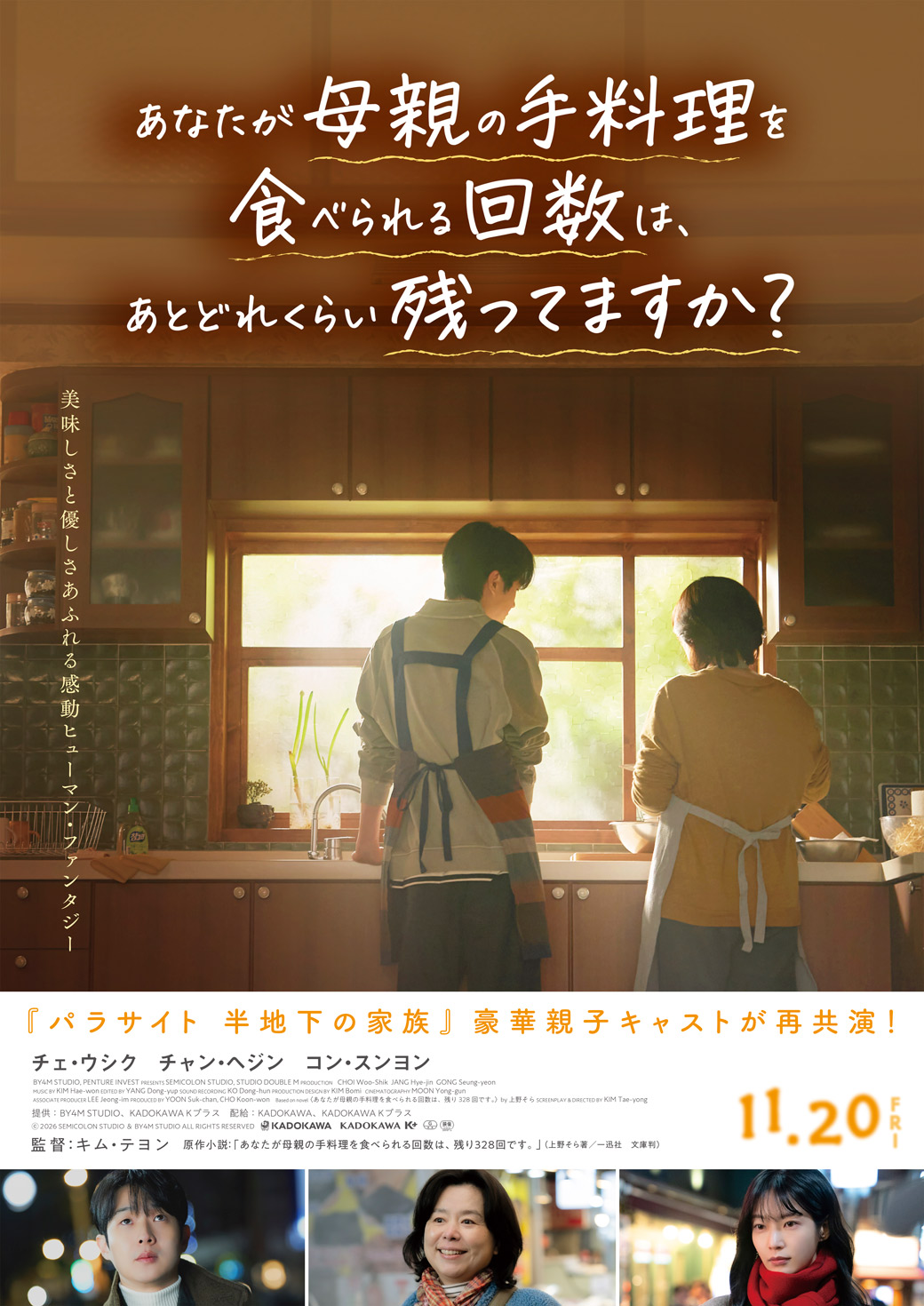あなたが母親の手料理を食べられる回数は、あとどれくらい残ってますか？