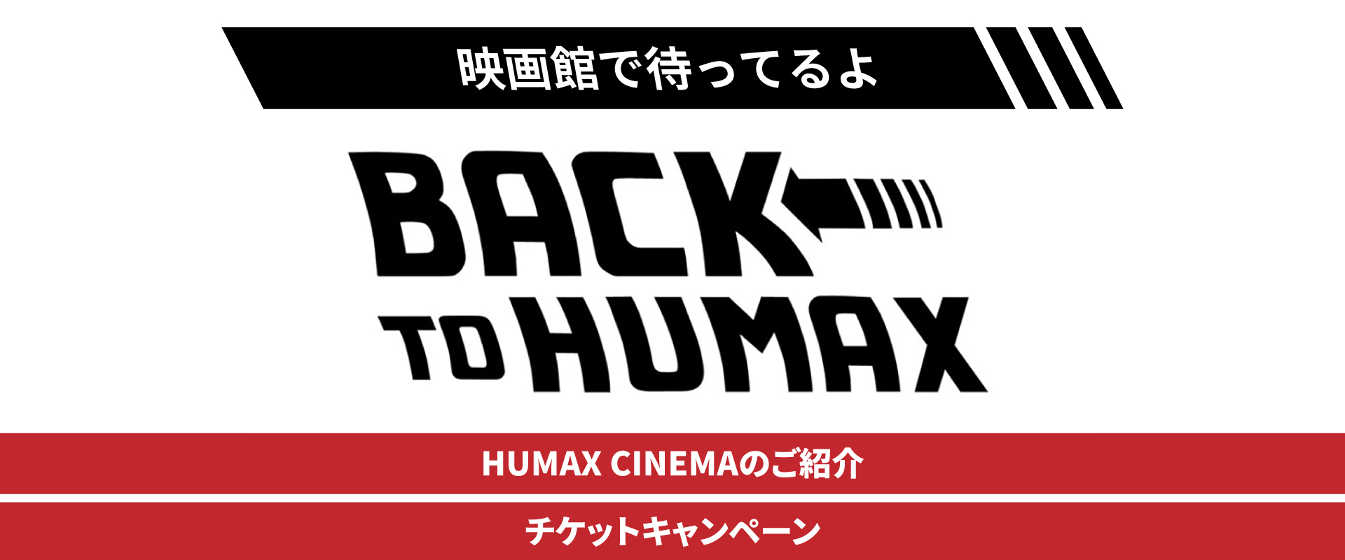 池袋humaxシネマズ Humax Cinema Web 株式会社ヒューマックスシネマ