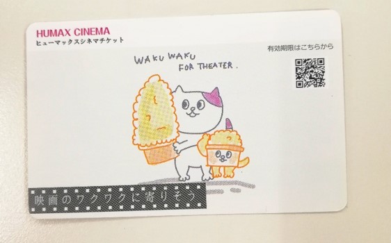 BACK TO HUMAX 映画館で待ってるよ！」チケットキャンペーン | 成田HUMAXシネマズ ヒューマックスシネマ HUMAX CINEMA l  映画館