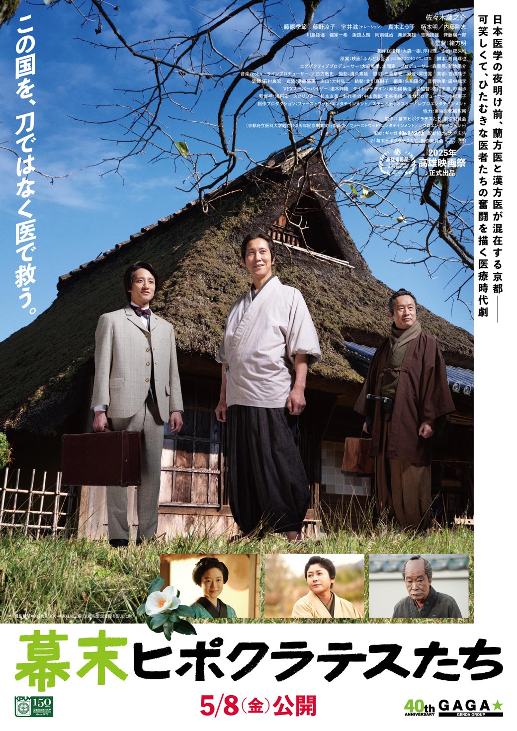 幕末ヒポクラテスたち