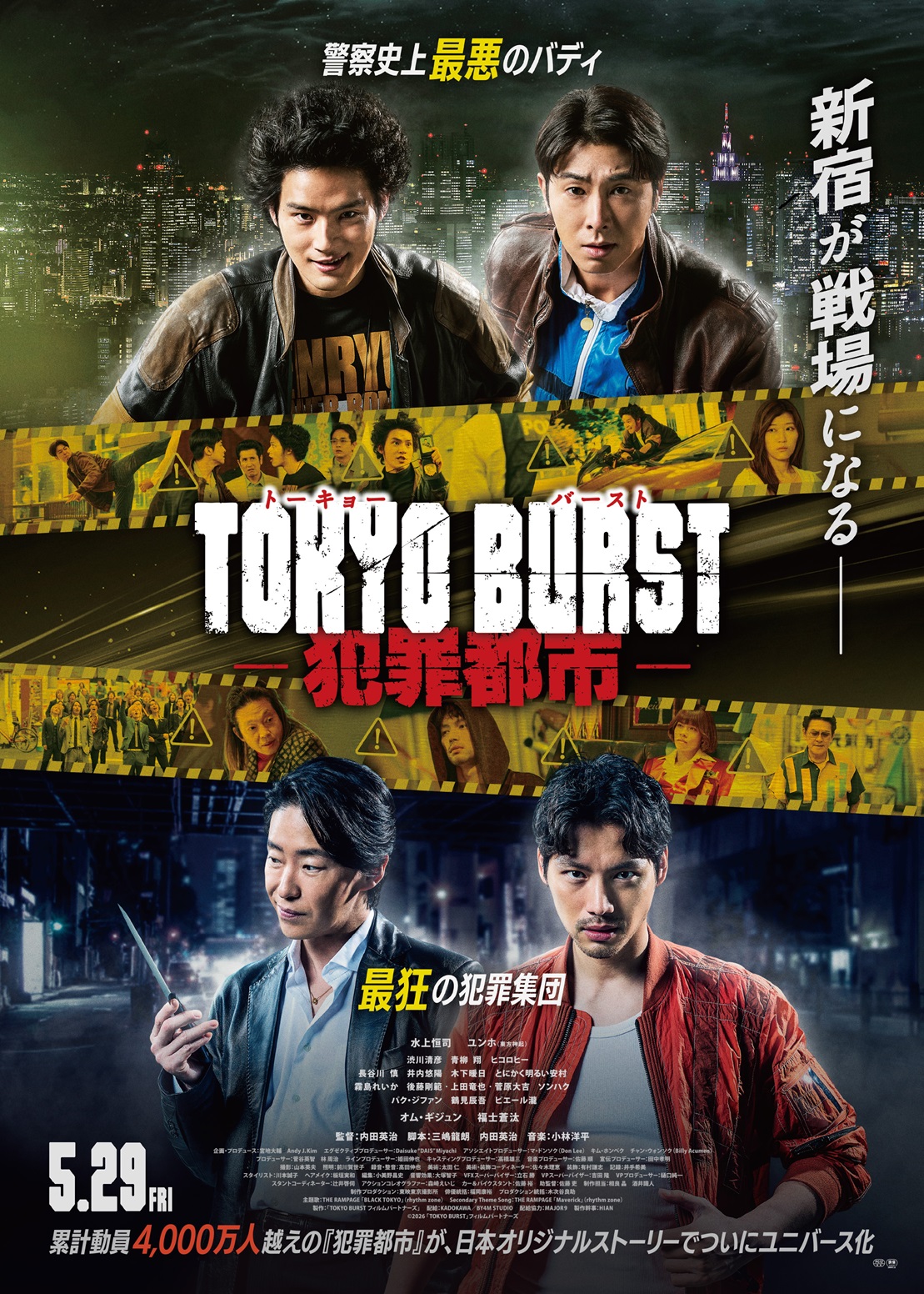 TOKYO BURST-犯罪都市-