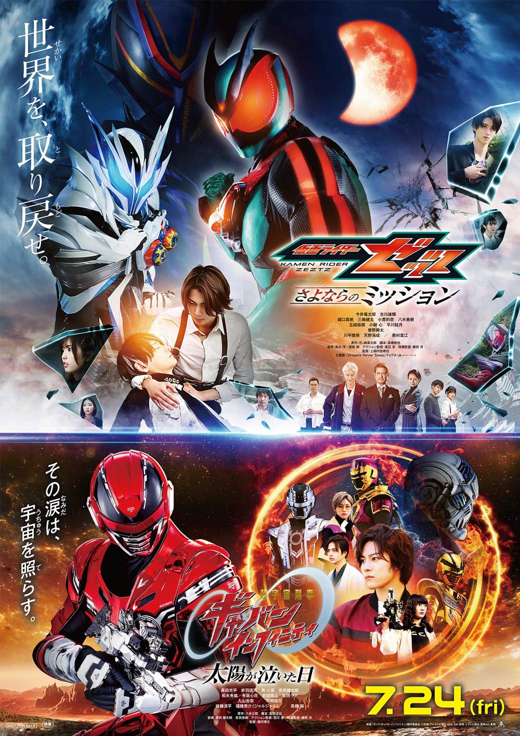 映画『仮面ライダーゼッツ さよならのミッション』映画『超宇宙刑事ギャバン インフィニティ 太陽が泣いた日』