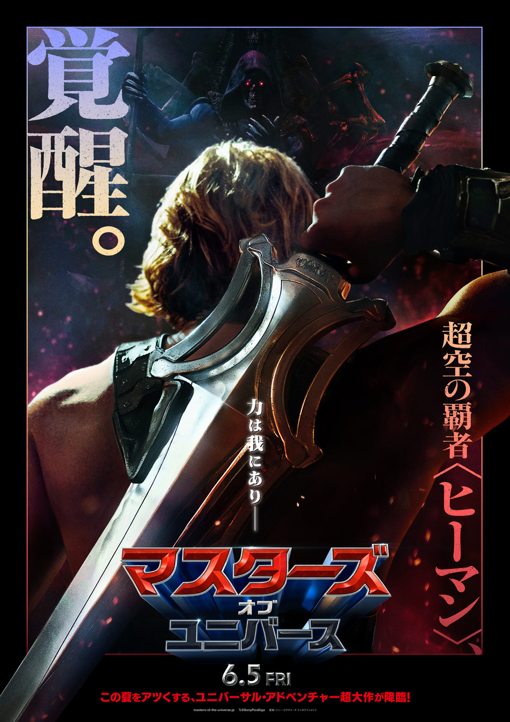 マスターズ・オブ・ユニバース