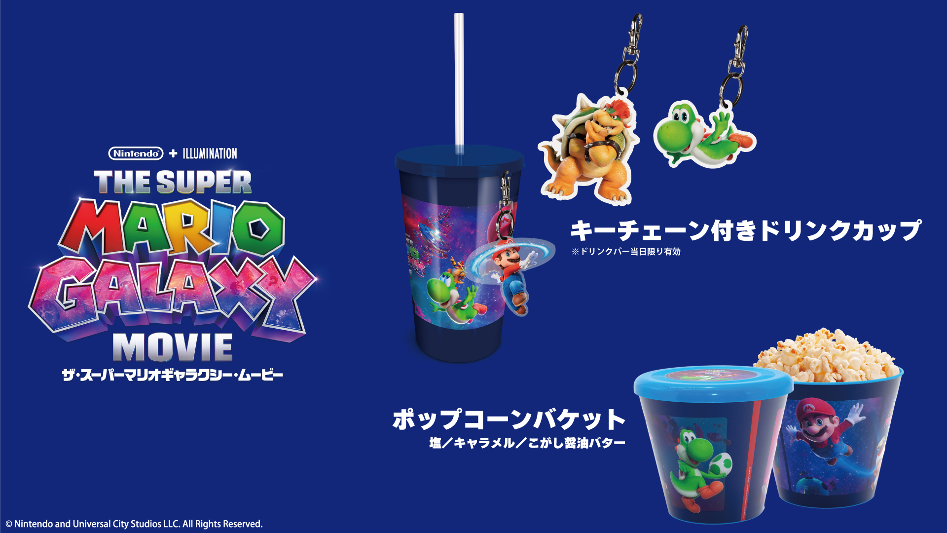『ザ・スーパーマリオギャラクシー・ムービー』公開記念！ドリンクカップ・ポップコーンバケット販売決定！
