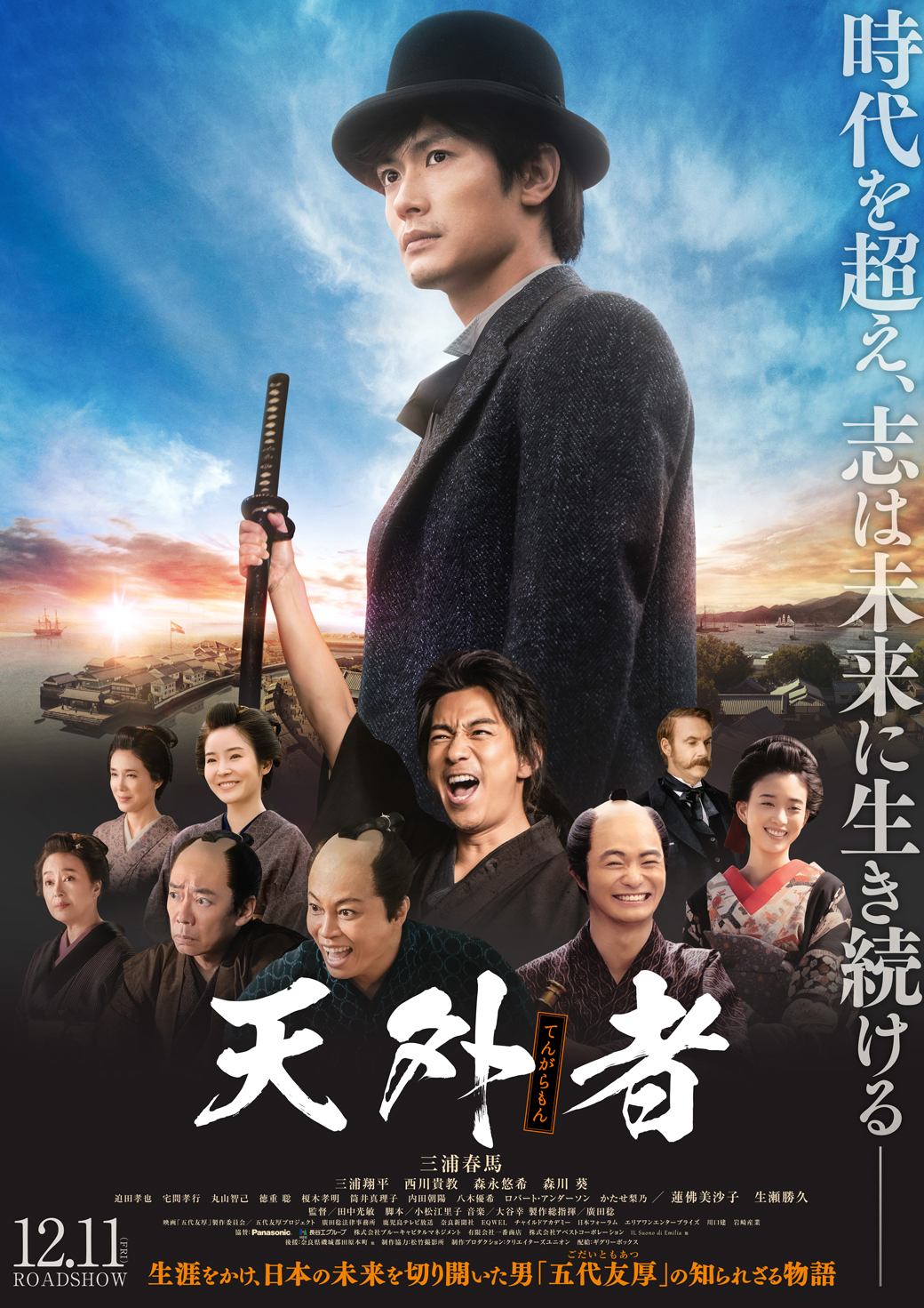 7/7(火)『天外者』上映決定！
