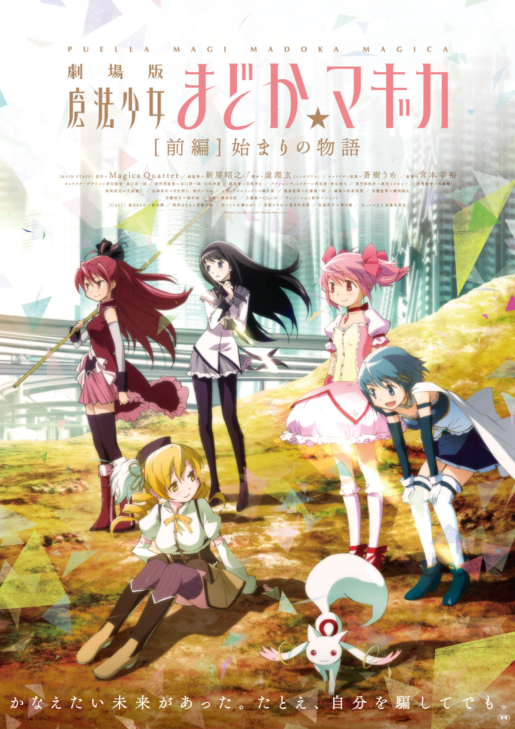 『劇場版 魔法少女まどか☆マギカ [前編]始まりの物語』リバイバル上映