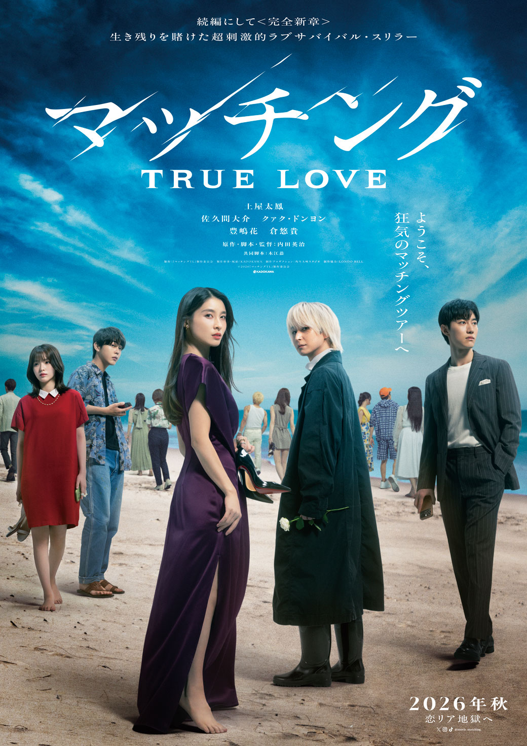 マッチング TRUE LOVE