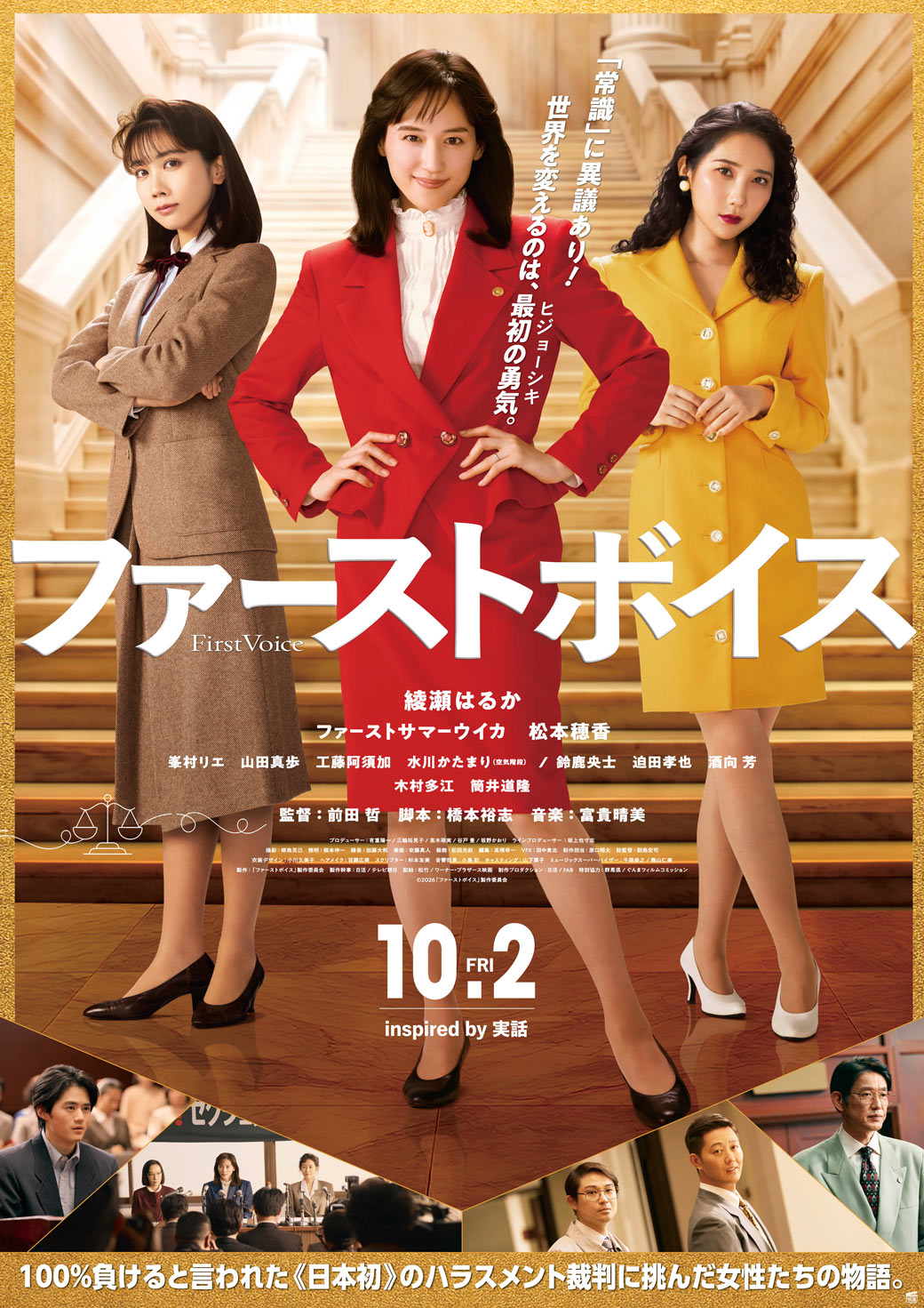 ファーストボイス