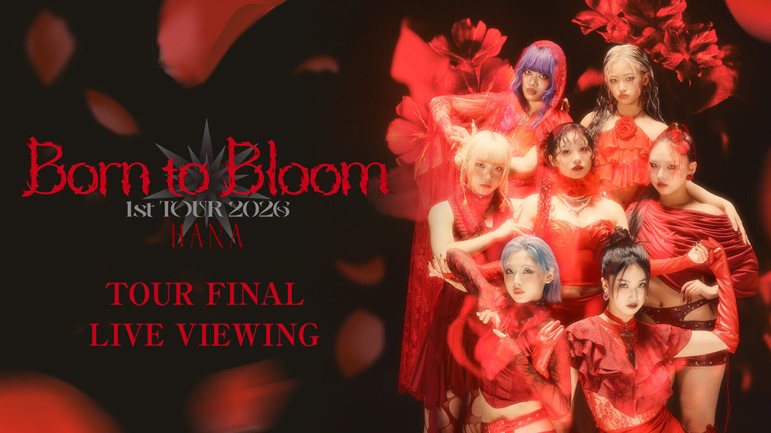 10/31(土)『HANA 1st TOUR 2026 “Born to Bloom”』TOUR FINAL武道館公演ライブビューイング 開催決定！！