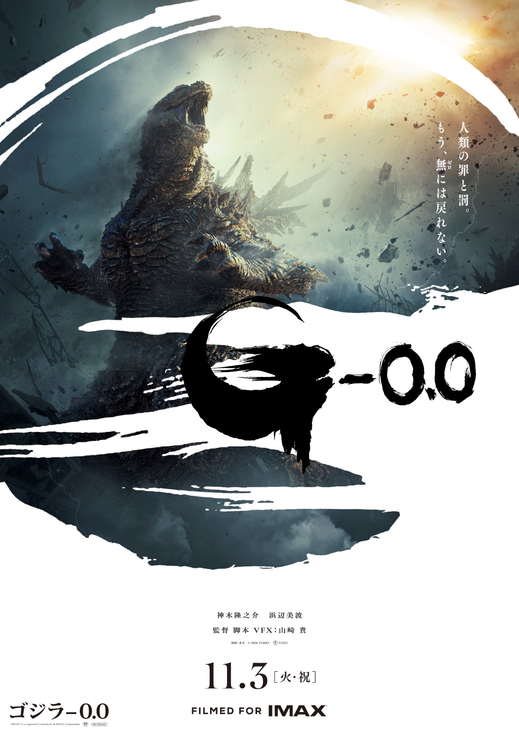 ゴジラ-0.0