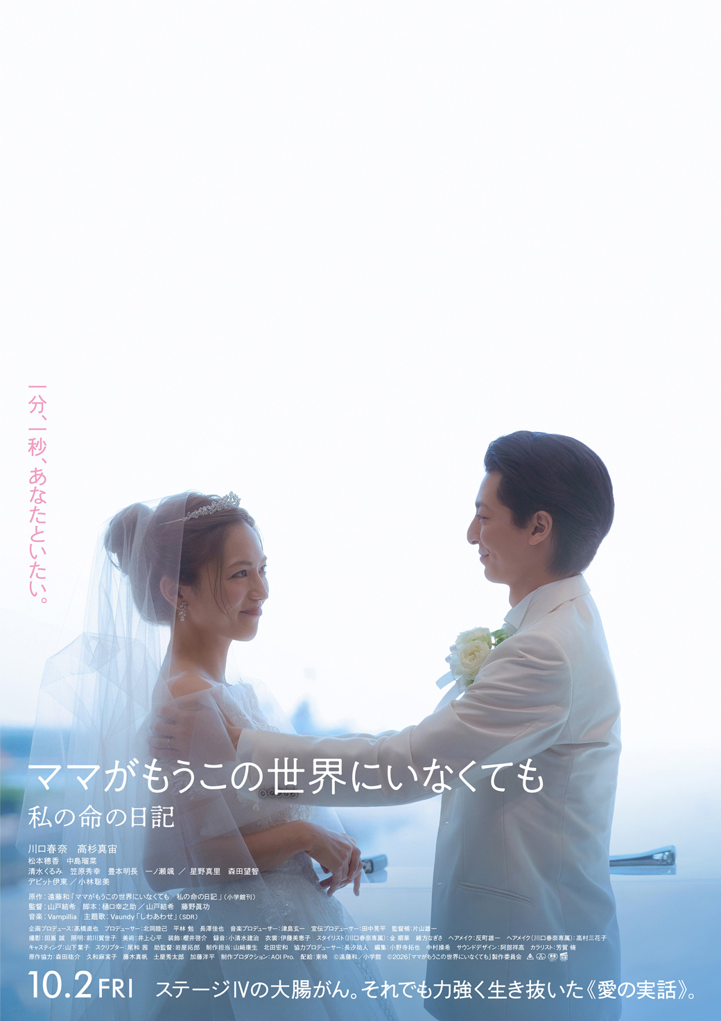ママがもうこの世界にいなくても 私の命の日記