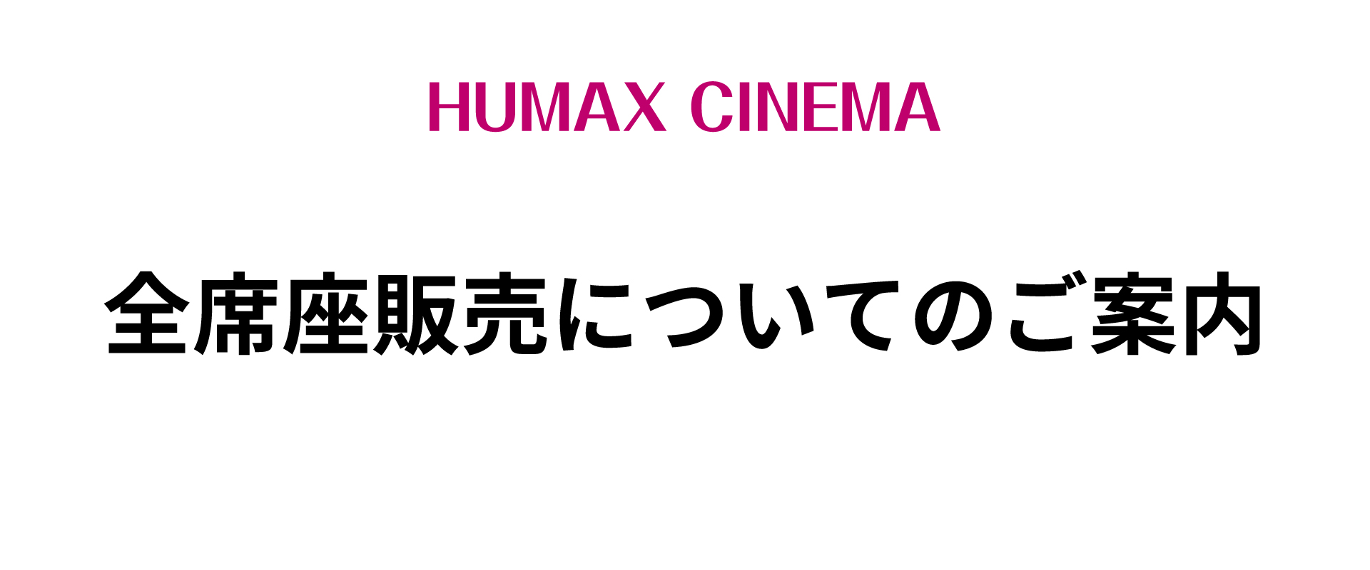 渋谷humaxシネマ ヒューマックスシネマ Humax Cinema 映画館