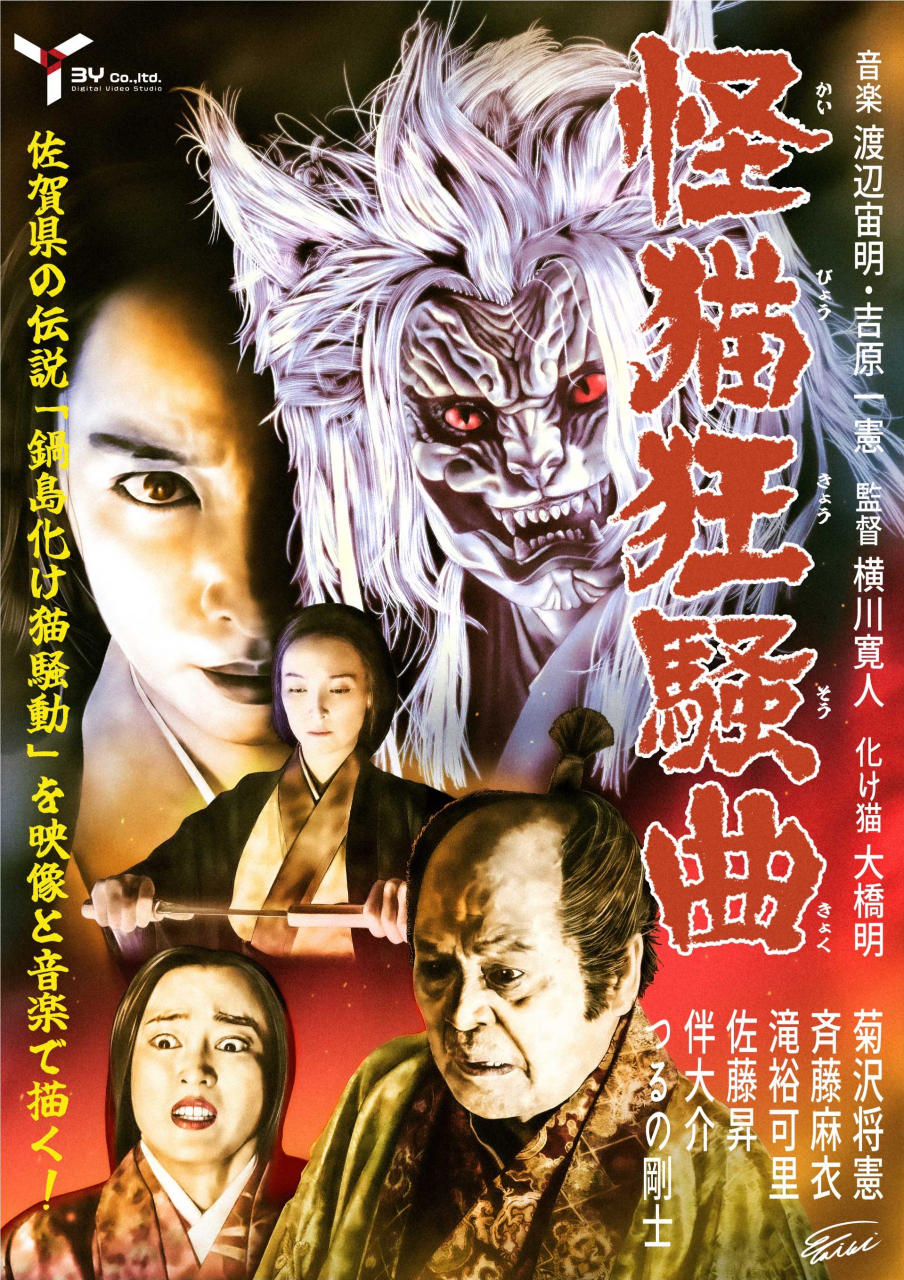 終了】【特別上映】2/18(金)より！化け猫映画×宙明サウンド！『怪猫