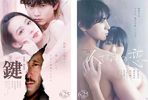 【終了】【特別上映】『鍵』『人でなしの恋』追加舞台挨拶決定！