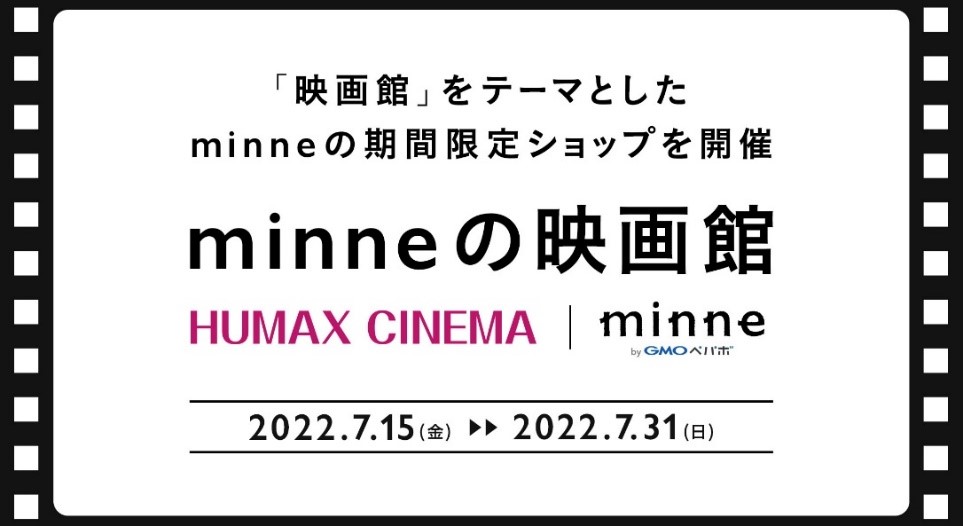 【終了】「映画館」をテーマとしたminneの期間限定ショップ、『minneの映画館』開催決定！