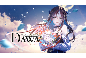 【終了】7/30(土)花鋏キョウ生誕記念ライブ「DAWN」開催決定！！