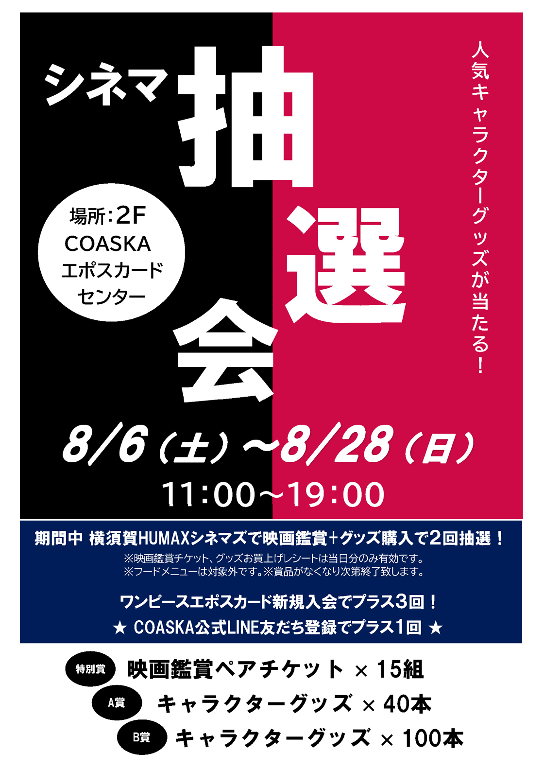 人気キャラクターグッズを当てよう シネマ抽選会 実施決定 横須賀humaxシネマズ ヒューマックスシネマ Humax Cinema L 映画館