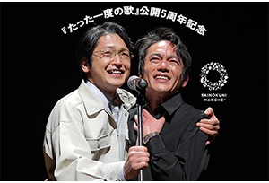 【終了】2/15(水)　開催『たった一度の歌』上映イベントにて入場者プレゼント決定！