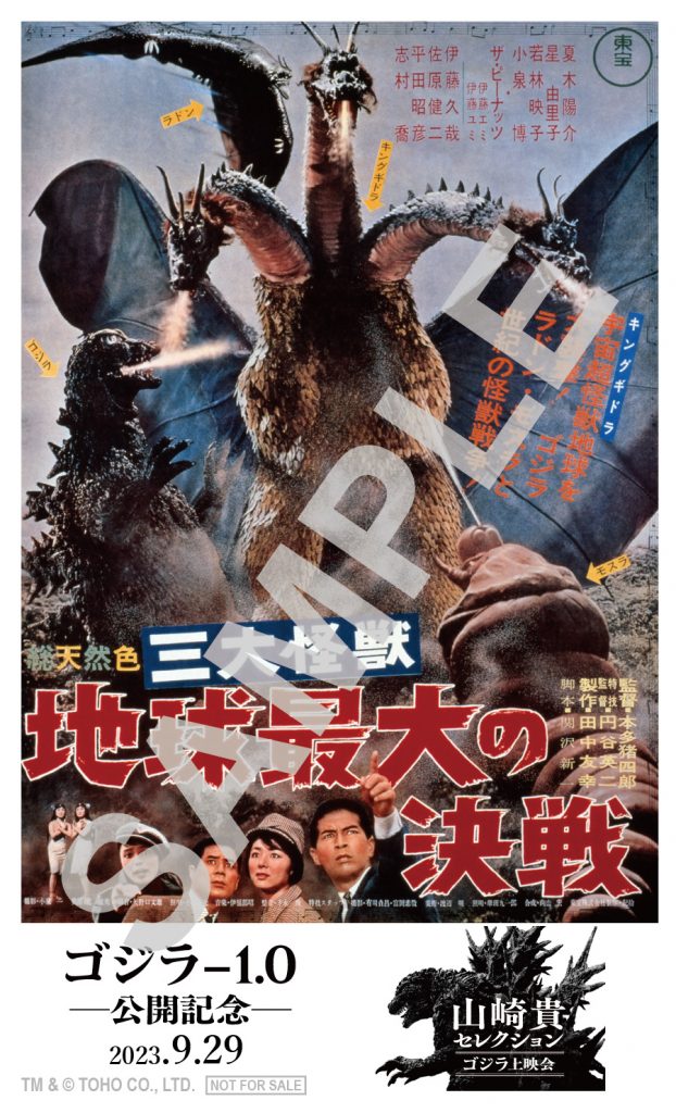 ゴジラ-1.0 絵コンテ 新作公開前 復習資料 小説 パンフ 入場特典 山崎