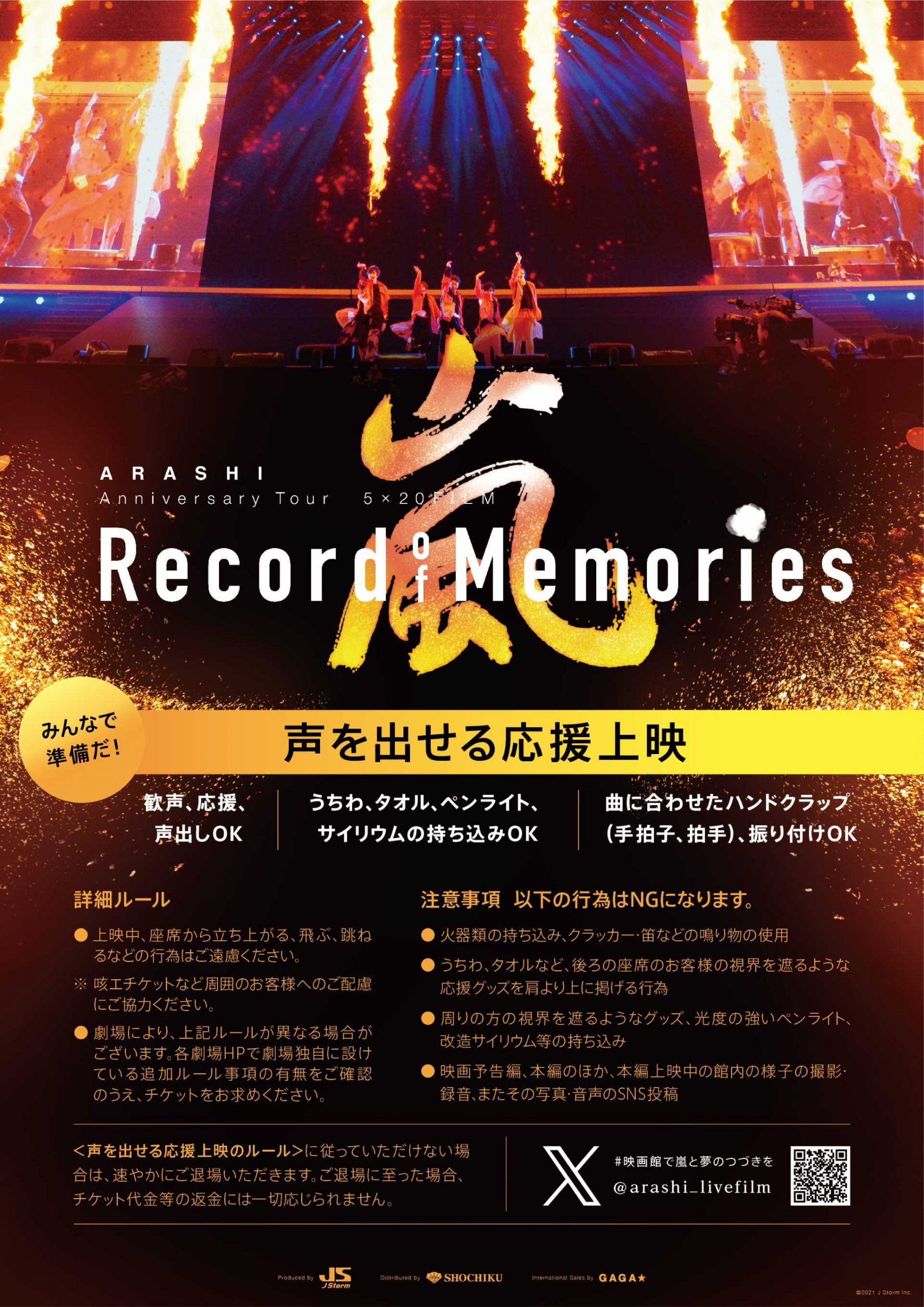 12月31日（日）『ARASHI Anniversary Tour 5×20 FILM “Record of ...
