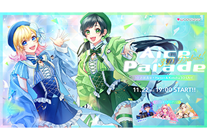 【終了】11/22(金) AiceClass 3Dお披露目&amp;3Dライブ 『AiceParade -3D debut-』開催決定！！