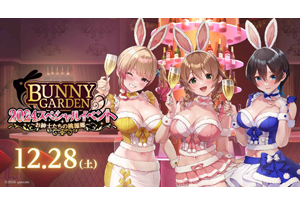 【終了】12/28(土)『バニーガーデン年末スペシャルイベント〜お紳士たちの桃源郷〜』開催決定！！