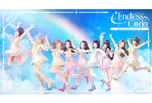 【終了】12/7(土) GEMS COMPANYオンラインライブ 『EndlessCoda』ライブビューイング開催決定！！