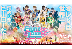 【終了】12/13(金)～15(日)『劇場版 特撮Boyz』上映イベント決定!!