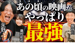 【終了】永野と鷹村彩花による映画『Mr.BOO！ミスター・ブー』特別上映会＆トークショーが開催決定！