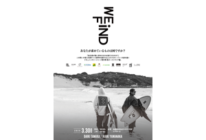 【終了】3/30(日)「WEFiND」上映＆トークイベント開催決定！