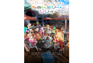 【終了】3/29(土)『TV アニメ《もめんたりー・リリィ》』上映会＆トークイベント開催決定！