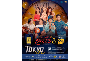 【終了】3/21(金)ネパール映画新作「ホステル3 (Hostel 3)」上映決定！
