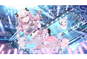 【終了】3/8(土) 龍ヶ浜ゅぇ 1st LIVE「しー・いず・あいどる？」開催決定！！