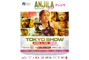 【終了】4/3(木)ネパール映画新作『アンジラ』上映決定！