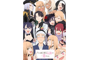 【終了】6/29(日)「TVアニメ『その着せ替え人形は恋をする』Season 2先行上映会〜マジでアゲていくしかないっしょ！〜 」開催決定！