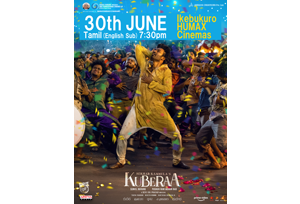 【終了】6/30(月) 1日限定！インド映画『Kuberaa』上映決定！