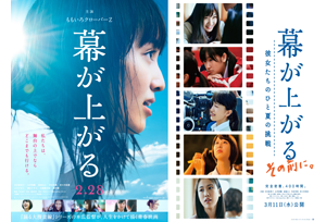 【終了】6/13(金) 映画「幕が上がる」＆「幕が上がる、その前に。彼女たちのひと夏の挑戦」公開10周年記念上映会開催決定！