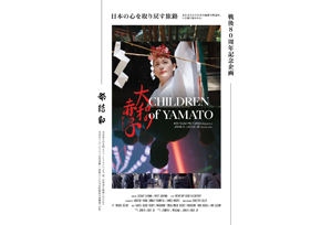 【終了】6/15(日)「大和の赤子」in 池袋　ラデュー監督主催シネマ上映会 開催決定！