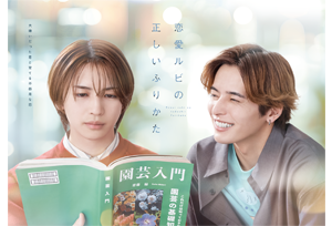 【終了】7/11(金)『恋愛ルビの正しいふりかた』先行上映会 開催決定！