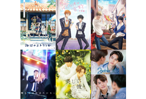 【終了】「BLシネマフェス2025 part1 in 池袋」開催決定！