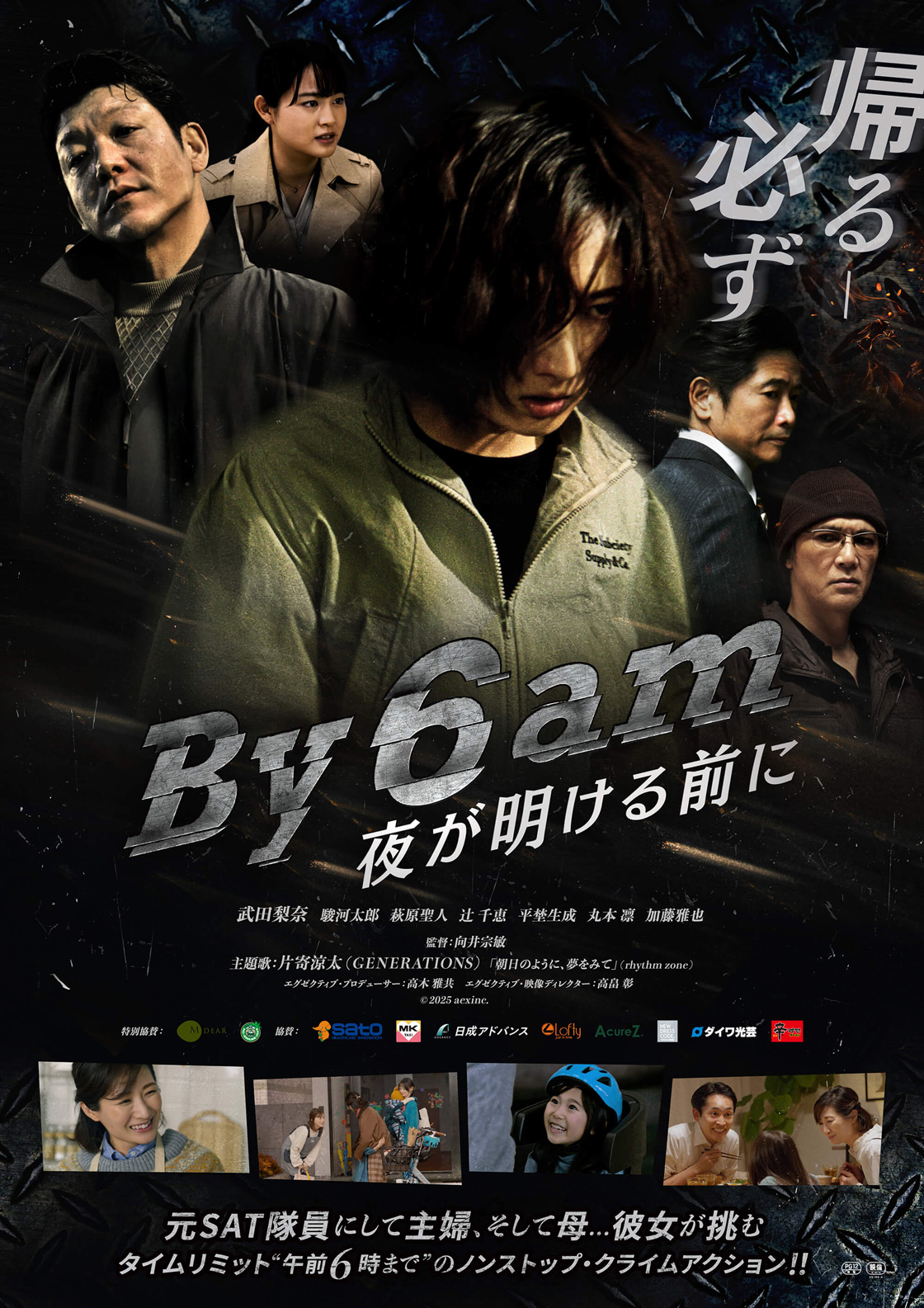 【終了】9/15(月・祝)『By 6 am 夜が明ける前に』完成披露試写会 開催決定！
