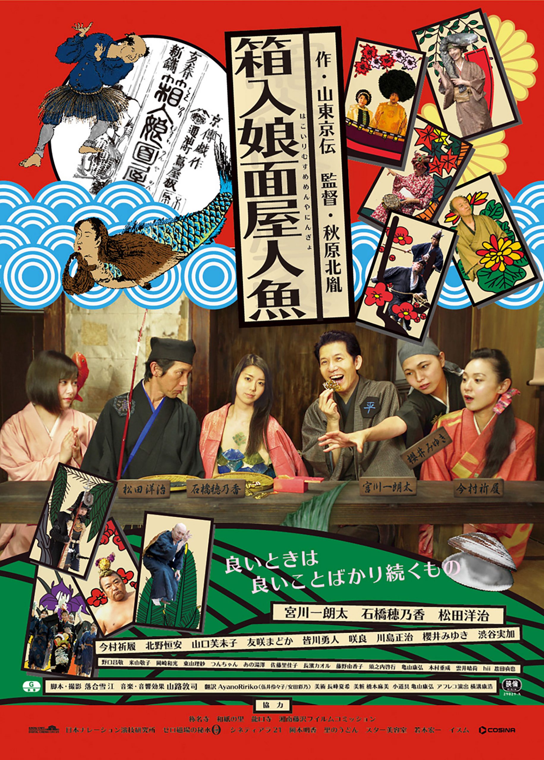 【終了】9/14(日)『箱入娘面屋人魚』上映決定！
