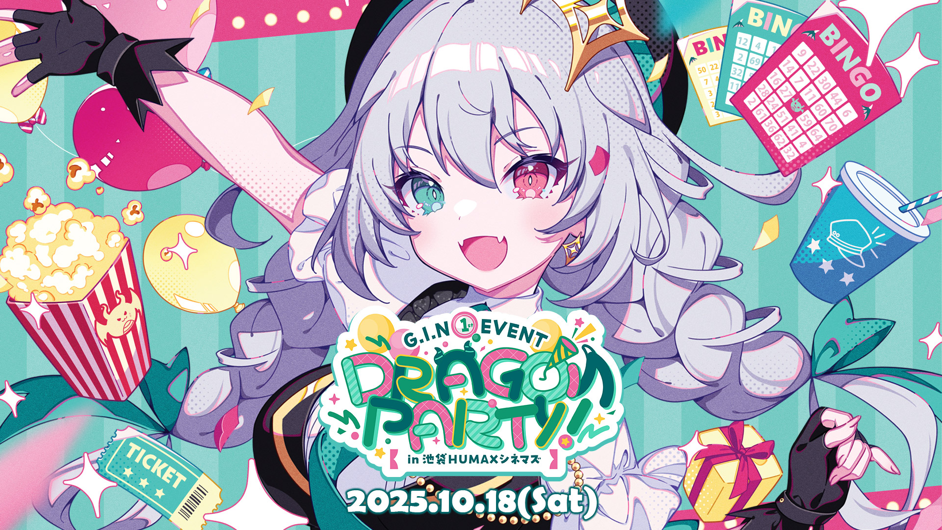 【終了】10/18(土)、G.I.N 1st EVENT『DRAGON PARTY!』 in 池袋HUMAXシネマズ開催決定！